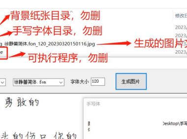 （4190）（免费分享）WY短视频书单号手写体一键生成软件 PC版