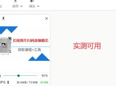 （4214）电脑图片压缩软件，一键压缩可调压缩率