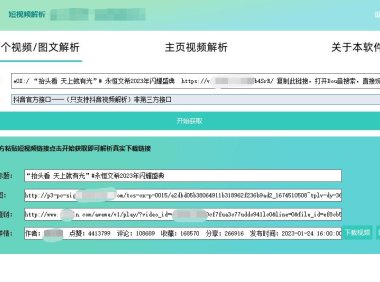 （4263）（免费分享）小龙抖音视频批量解析软件 支持图册和主页批量解析