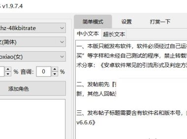 （4284）电脑版文本文字转语音工具，Edge-TTS永久免费版本
