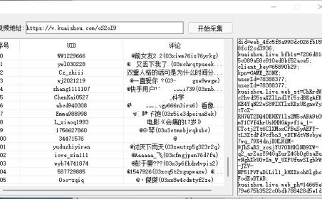 (4106)快手视频评论采集和uid采集软件(免费分享)