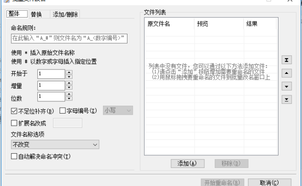 (3988)(免费分享)批量重命名修改文件名工具 免费版 可按规则修改
