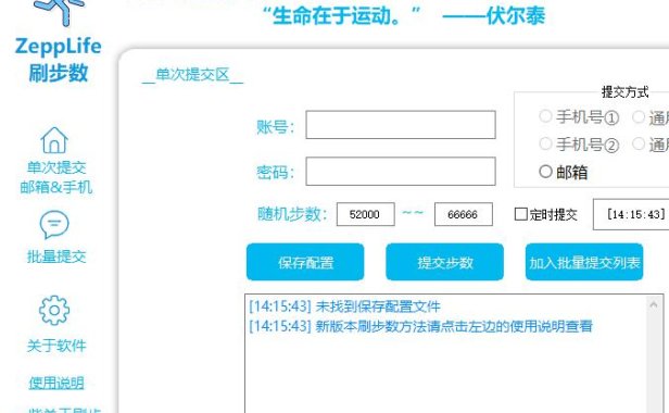 (4020)ZeppLife刷步数软件_V2.5 批量+定时+修复
