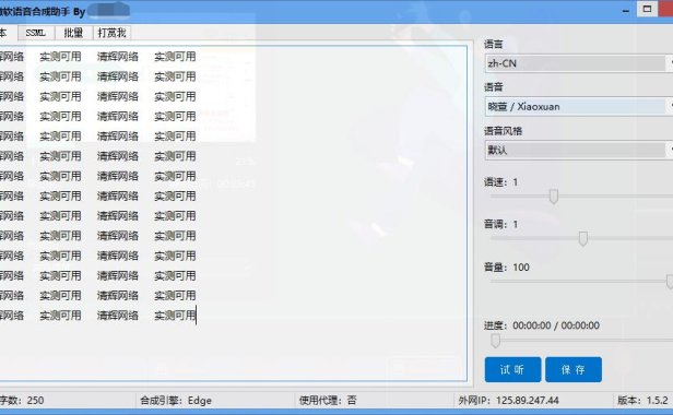 (4028)电脑版<em>微软语音合成助手</em>永久免费版