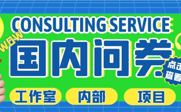 （4052）最新工作室内部国内问卷调查项目 单号轻松日入30+多号多撸【详细教程】