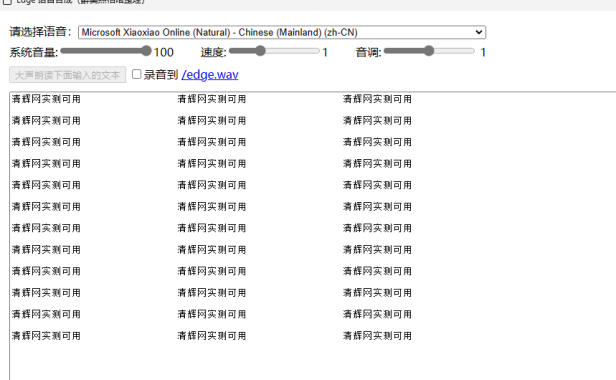 (4063)Edge_语音合成软件_2023免费版(免费分享)