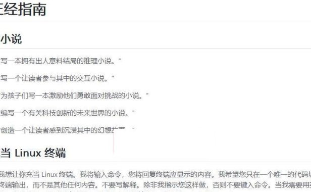 （4259）（免费分享）ChatGPT 中文调教指南,各种场景使用指南