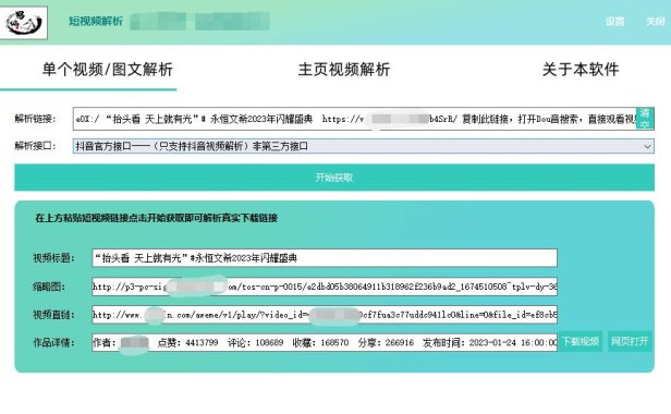 （4263）（免费分享）小龙抖音视频批量解析软件 支持图册和主页批量解析
