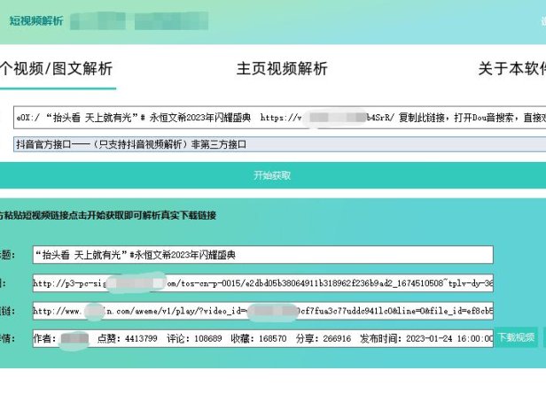 （4263）（免费分享）小龙抖音视频批量解析软件 支持图册和主页批量解析