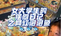 (4371)最近抖音很火的泡泡鱼手工小成本地摊创业项目,日賺500+项目课程解析
