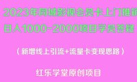 (4375)2023年同城影视会员卡上门推销日入1000-2000项目变现新玩法及学员答疑