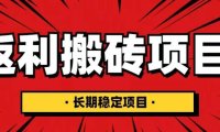 （4387）国外返利网项目，返利搬砖长期稳定，月入3000刀（深度解剖）