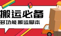 （4450）搬运必备-外面收费388的短视频搬运去重脚本 ip切片必备工具【脚本+教程】