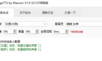 （4454）Manson EdgeTTS 多人语音合成工具电脑版