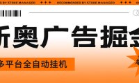 (4455)星奥阅读掘金全自动挂机项目,单机多平台运行一天10-20+【挂机脚本+教程】