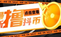 (4459)外面收费598的最新拼多多无限白嫖抖币项目揭秘,简单暴利【仅揭秘】