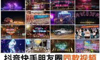 (4461)抖音直播祝福表白/告白/生日/节日烟花视频制作教程ae模板素材软件