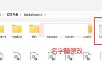 （4471）通过变速方式使百度网盘满速下载失效的解决方案