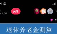 （4484）抖音直播退休养老金预测，暴力撸音浪，礼物收割机【详细玩法教程】