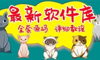 （4537）最新软件库完整源码+详细教程 多种变现模式【价值188元-非市面泛滥】