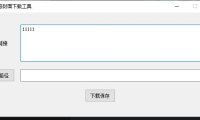 （4584）微信公众号文章封面批量下载工具