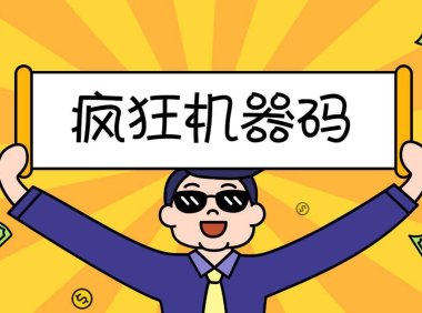 （4323）2023最新版疯狂机器码全能版超强改机不留痕迹 破一切机器限制(永久版脚本)