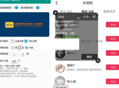 （4327）安卓趣涨粉 抖音引流涨粉/点赞工具_V1.0