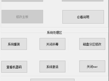 （4328）（免费分享）荔枝机器码解码工具包 一键修改机器码高级版