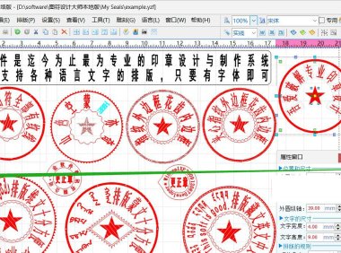 （4380）图符设计大师 印章大师本地永久版