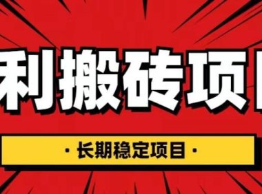 （4387）国外返利网项目，返利搬砖长期稳定，月入3000刀（深度解剖）