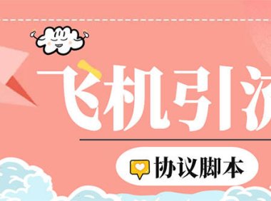 （4395）外面收费5000的曝光王TG飞机群发多功能脚本，号称日发十万条【脚本+教程】