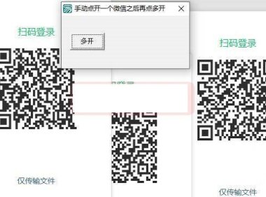 （4404）（免费分享）电脑版微信一键多开神器，适用于3.9.2.23