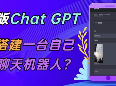 （4436）ChatGPT在线聊天网页源码-PHP源码版-支持图片功能 连续对话等【源码+教程】