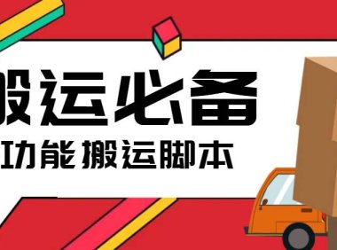 （4450）搬运必备-外面收费388的短视频搬运去重脚本 ip切片必备工具【脚本+教程】