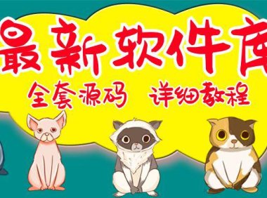 （4537）最新软件库完整源码+详细教程 多种变现模式【价值188元-非市面泛滥】