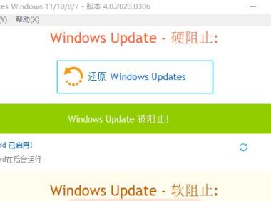 （4555）StopUpdates10 禁止Win10更新工具_V4.0.2023.306