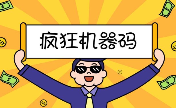 （4323）2023最新版疯狂机器码全能版超强改机不留痕迹 破一切机器限制(永久版脚本)