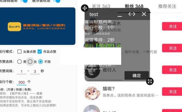 （4327）安卓趣涨粉 抖音引流涨粉/点赞工具_V1.0