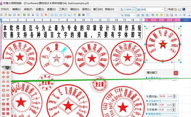 (4380)图符设计大师 印章大师本地永久版