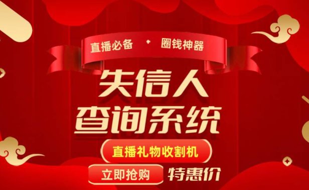 （4385）（免费分享）外面收费688的最新网贷-失信人查询系统项目，轻松月入过万【详细教程】