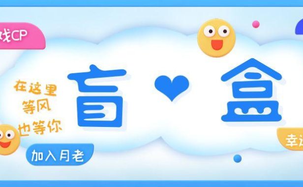 （4424）一元盲盒交友源码/脱单盲盒源码/交友盲盒/恋爱盲盒【源码+视频教程】