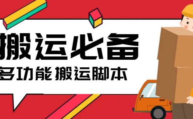(4450)搬运必备-外面收费388的短视频搬运去重脚本 ip切片必备工具【脚本+教程】