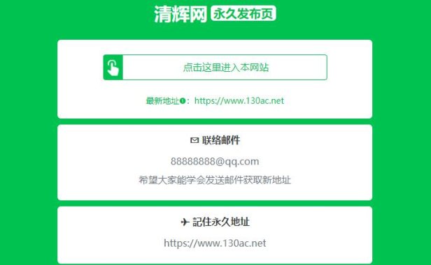 （4489）网站绿色精美网址发布页面 html单页源码