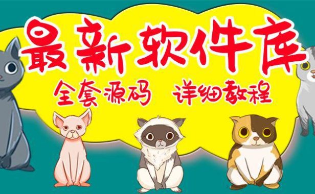 （4537）最新软件库完整源码+详细教程 多种变现模式【价值188元-非市面泛滥】