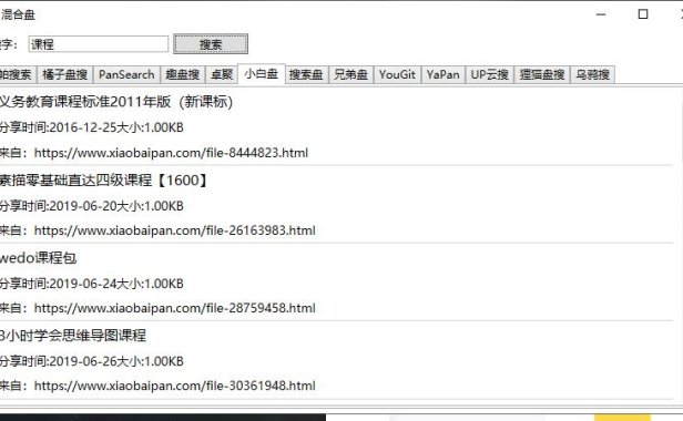 (4562)(免费分享)混合盘+资源搜索 全网网盘文件搜索工具