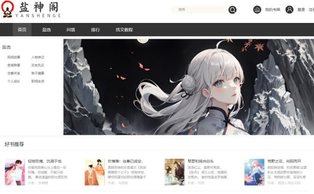 (4604)盐神阁 知乎盐选文章在线收录(免费观看)工具