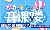 (4634)互站源码搬运项目,轻松实现躺赚收入,长期被动收益项目