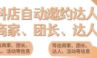 （4641）引流必备-外面收费498的最新蜜蜂抖音达人邀约5.0版本脚本 支持批量私信