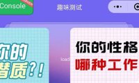 （4674）很受年轻人喜欢的 趣味测试小程序 靠流量主一天几百块