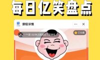 （4711）外面收费1699每日忆笑盘点类中视频账号玩法与技巧，不用你写文案，无脑操作